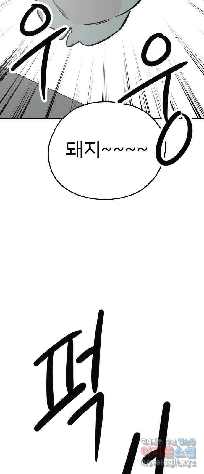 개같이 탈출 46화 79