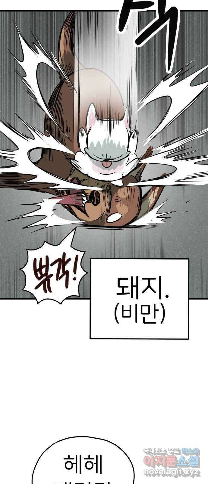 개같이 탈출 46화 80