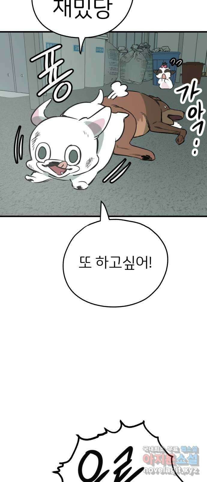 개같이 탈출 46화 81