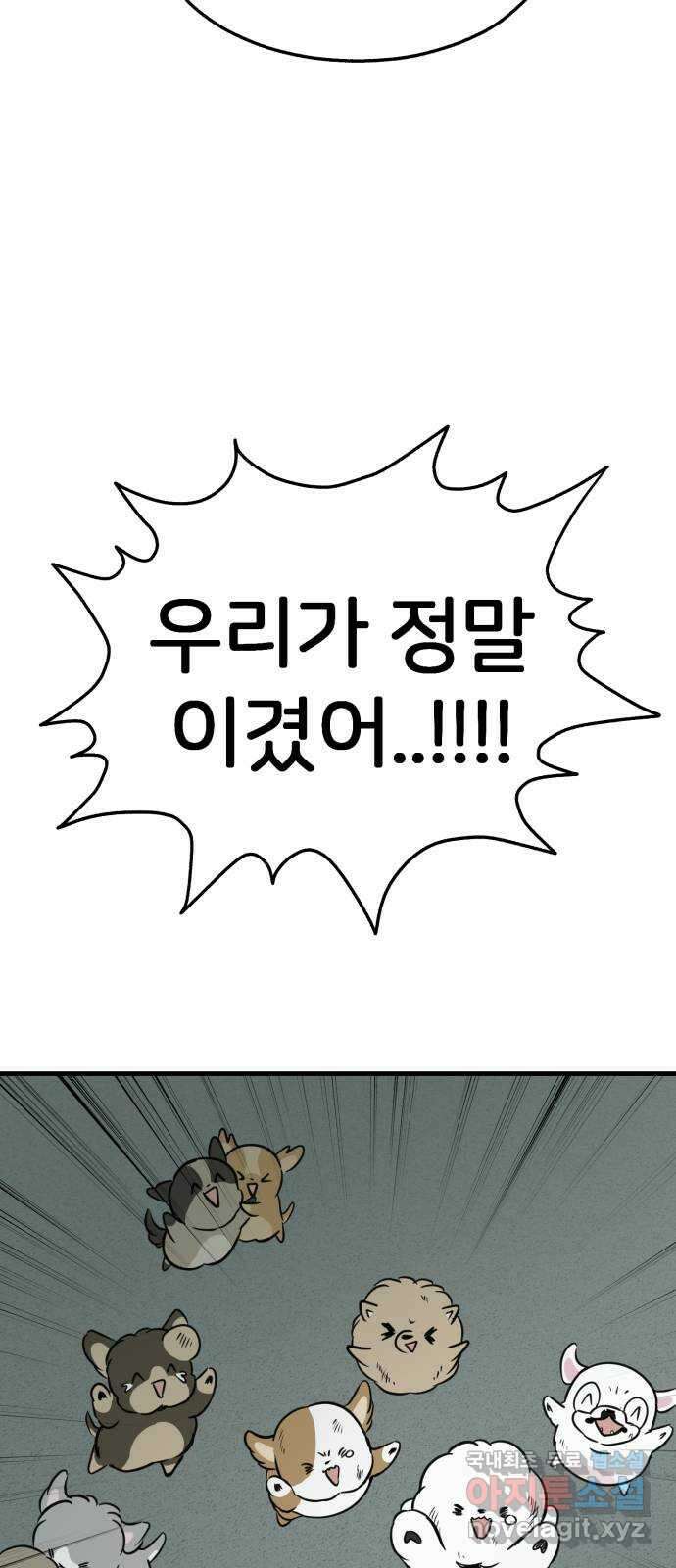 개같이 탈출 46화 86