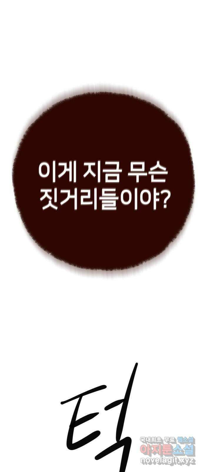 개같이 탈출 46화 90