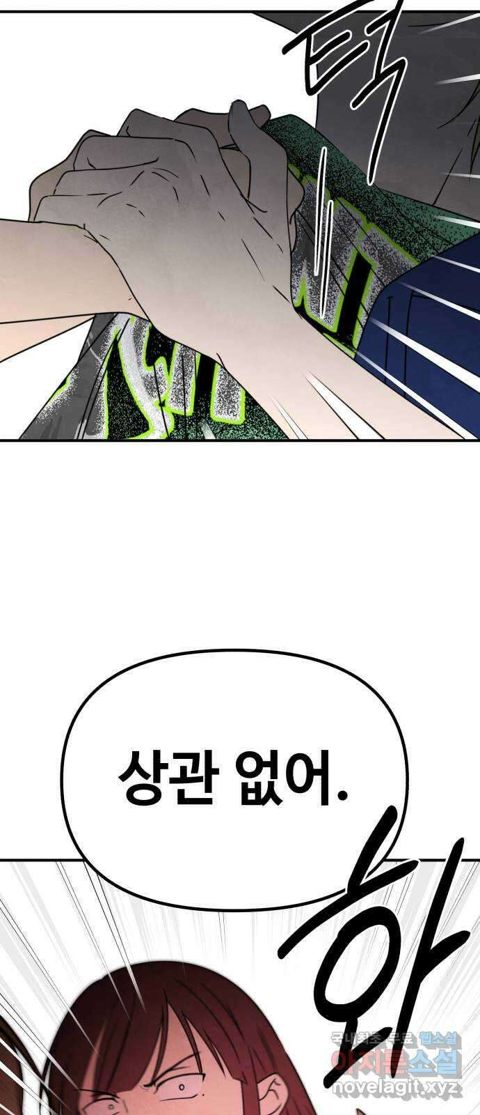 날 먹는 건 금지양! 41화 해술이 이야기 3