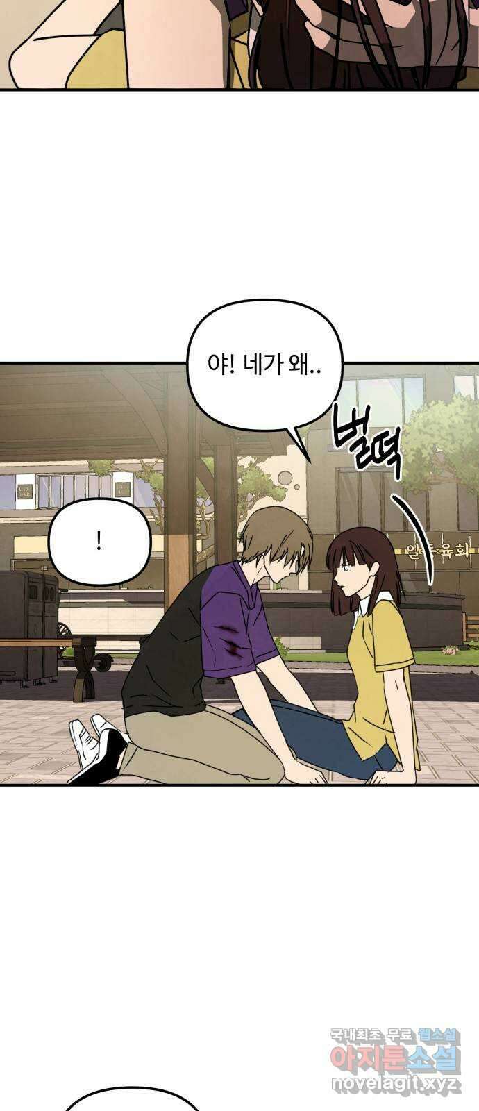 날 먹는 건 금지양! 41화 해술이 이야기 7