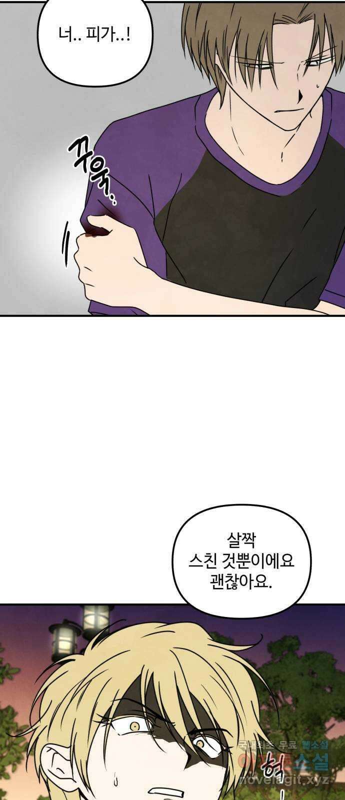 날 먹는 건 금지양! 41화 해술이 이야기 8