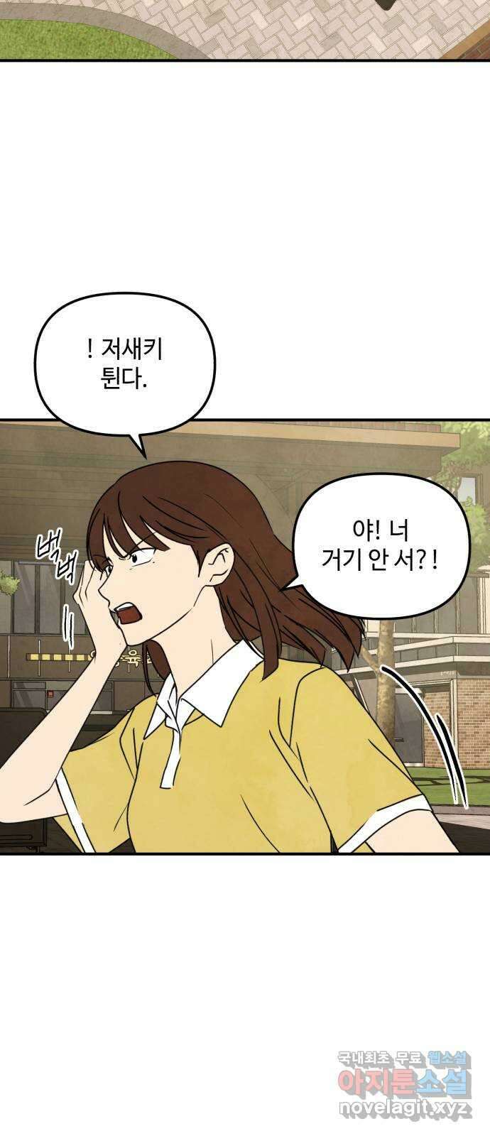 날 먹는 건 금지양! 41화 해술이 이야기 10