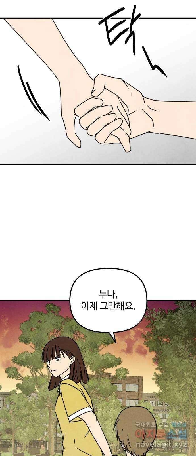 날 먹는 건 금지양! 41화 해술이 이야기 11