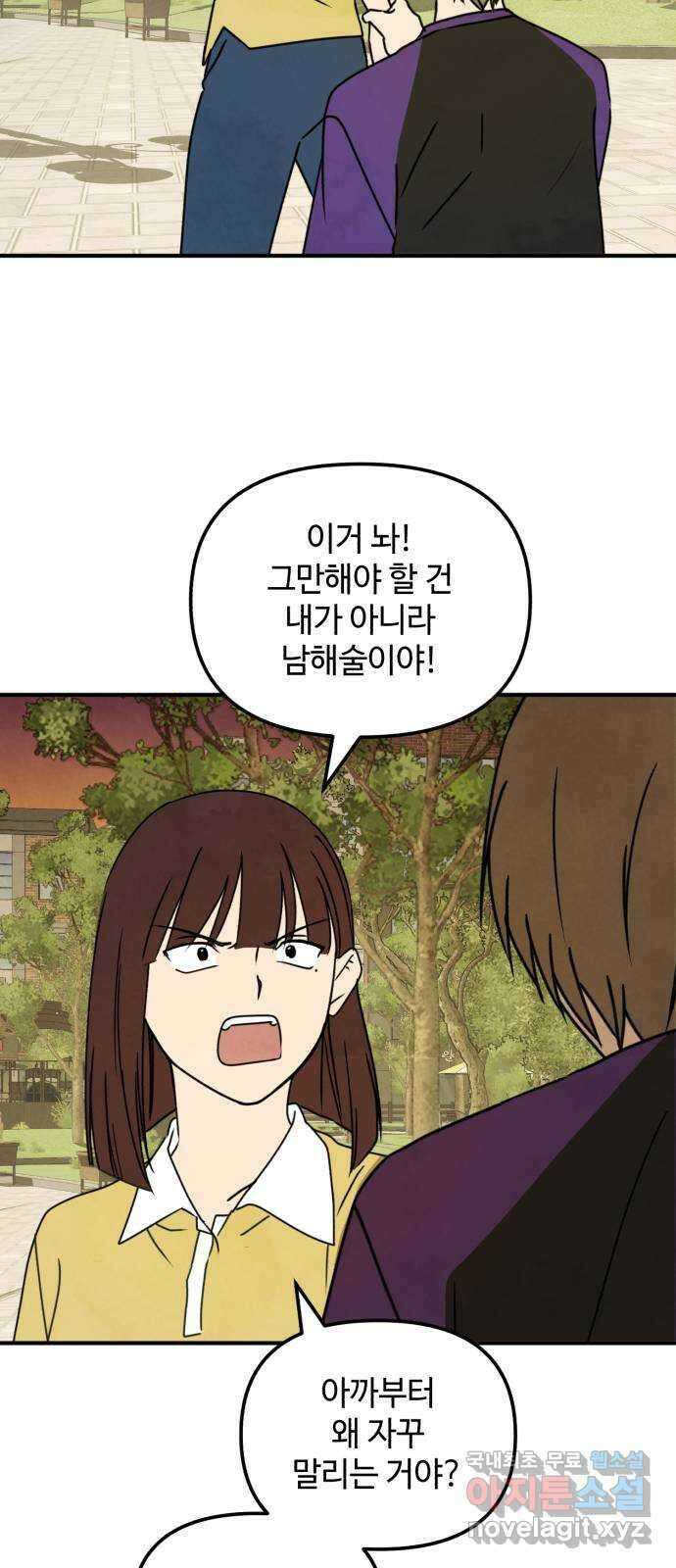 날 먹는 건 금지양! 41화 해술이 이야기 12