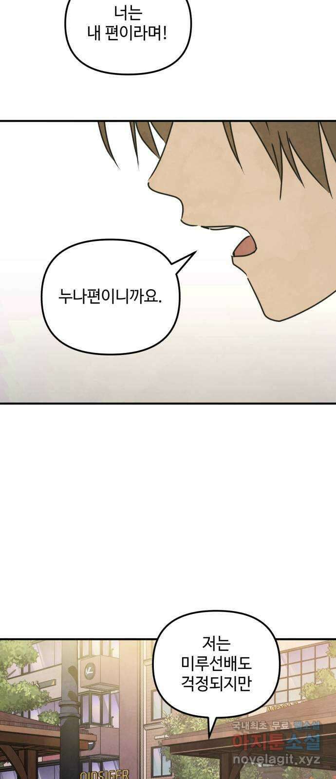 날 먹는 건 금지양! 41화 해술이 이야기 13