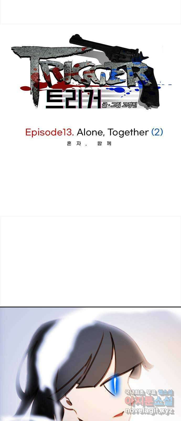 트리거(네이버) 2부 46화: Alone, Together (2) 2