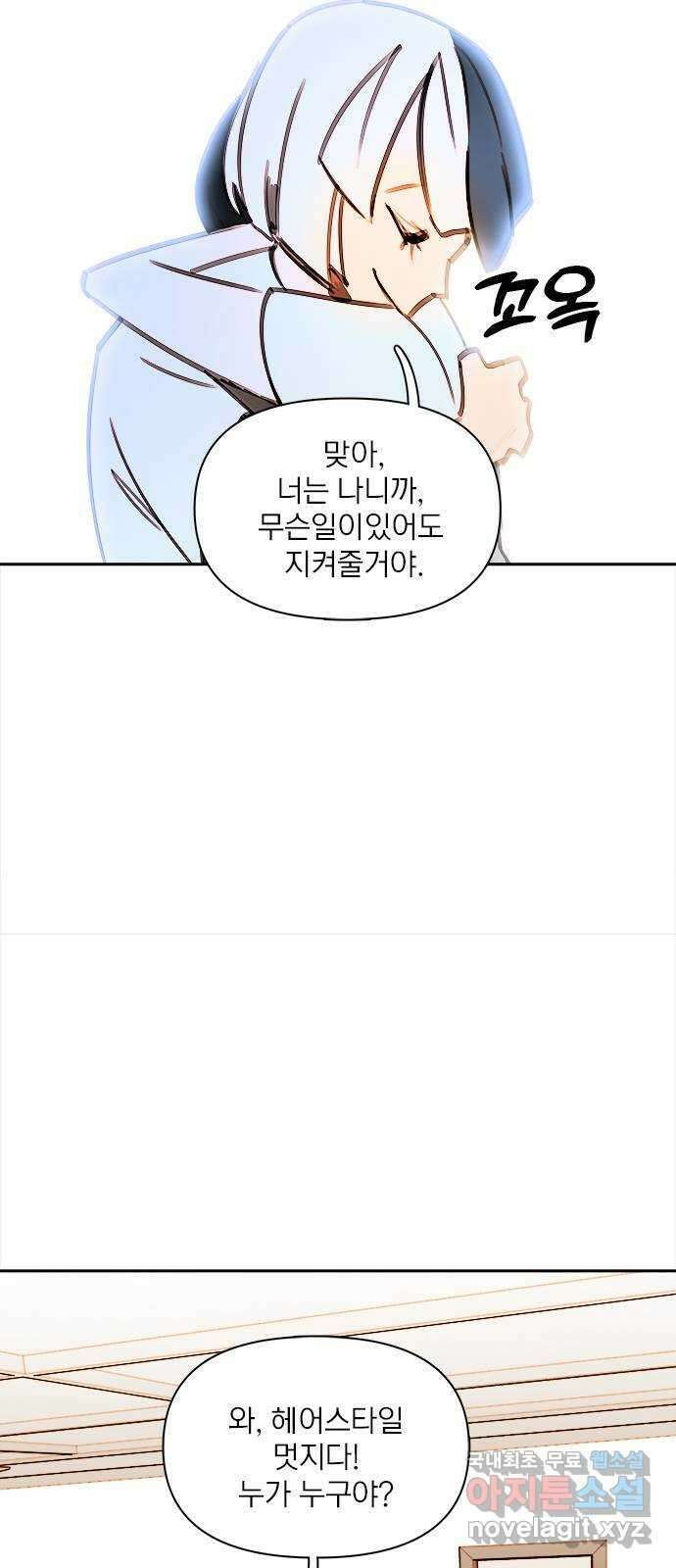 트리거(네이버) 2부 46화: Alone, Together (2) 11
