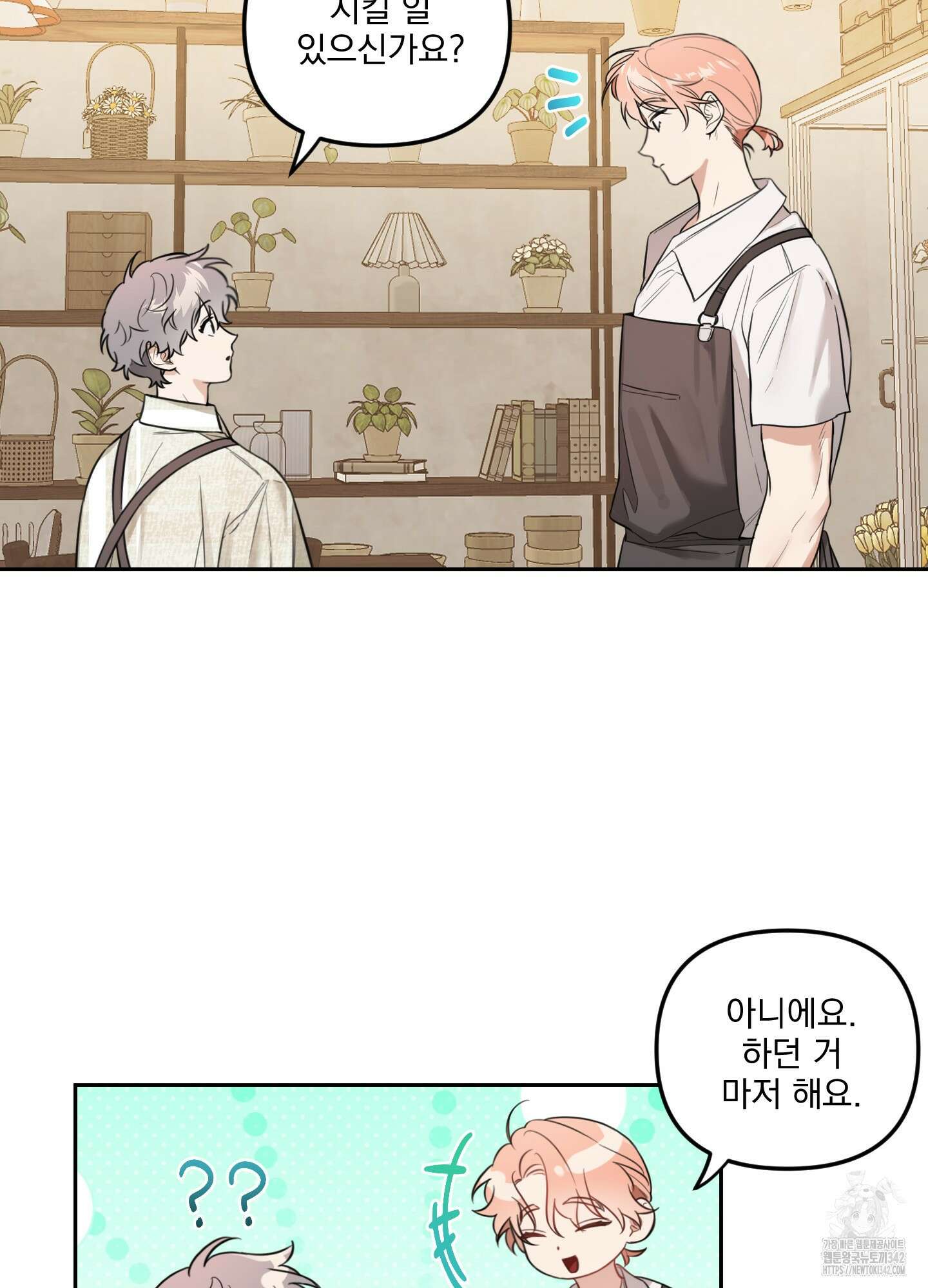 정원의 꽃 28화 5