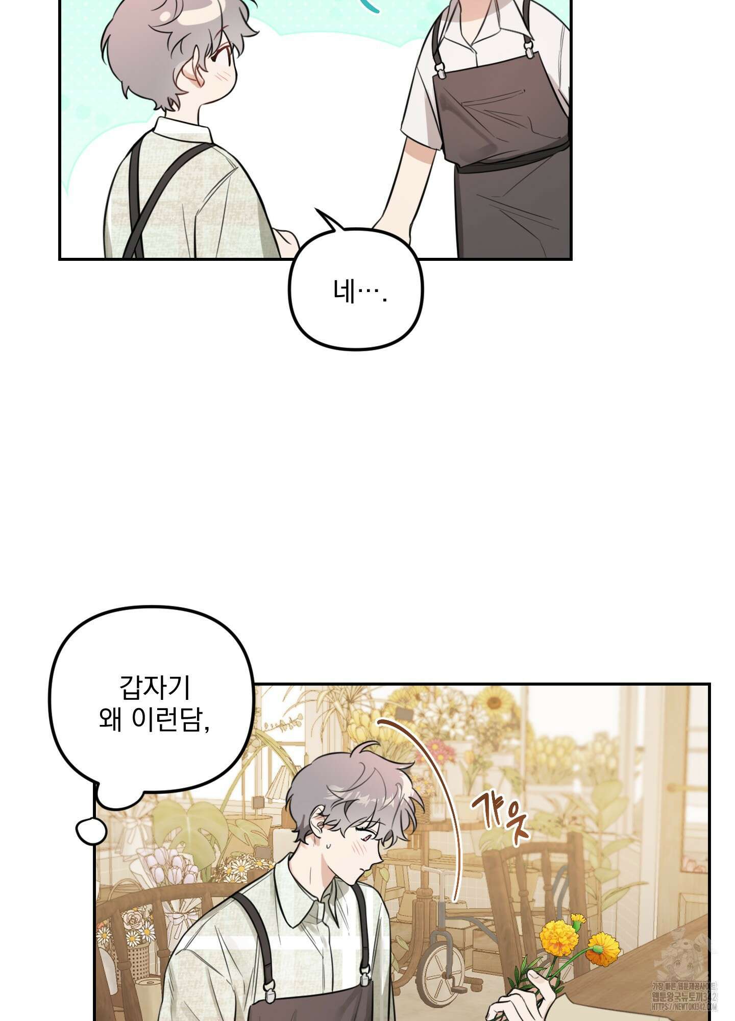 정원의 꽃 28화 6