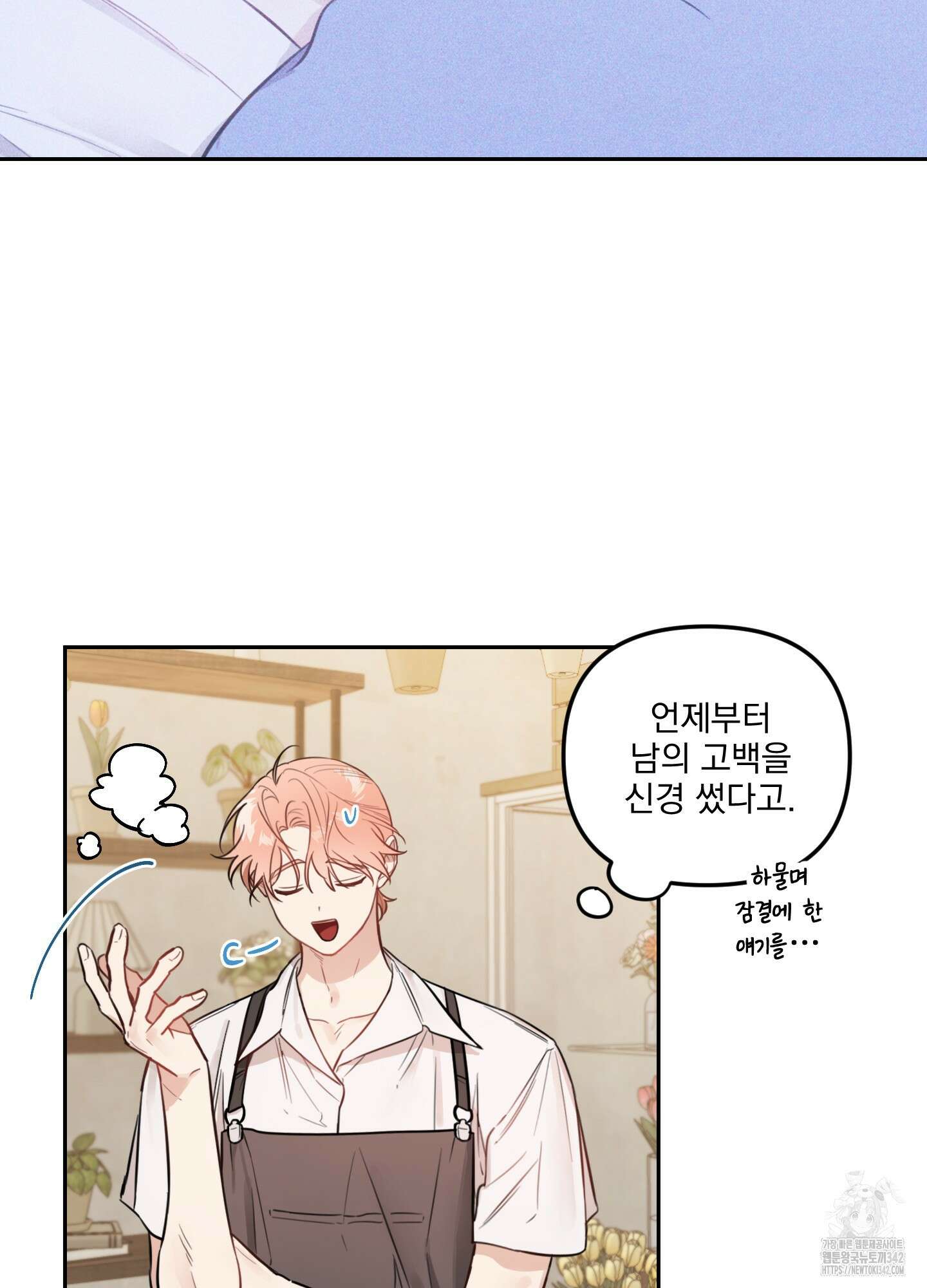 정원의 꽃 28화 8