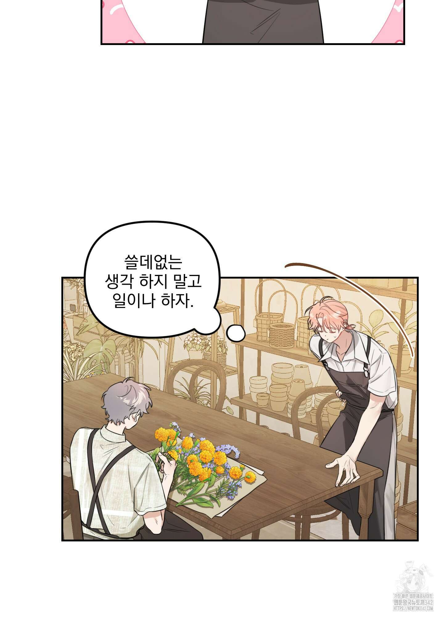 정원의 꽃 28화 12