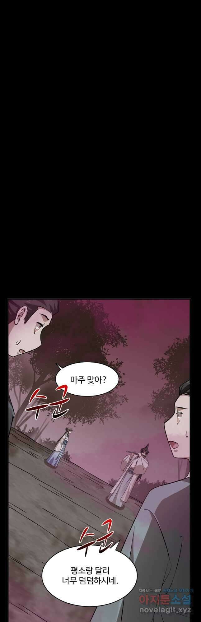 독보다 강한 꽃 330화 5