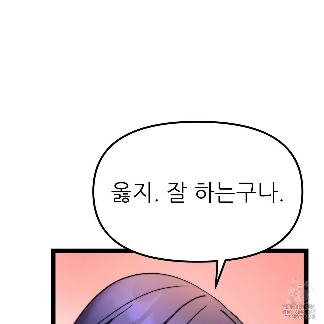 낭군, 조여 봐요 3화 10