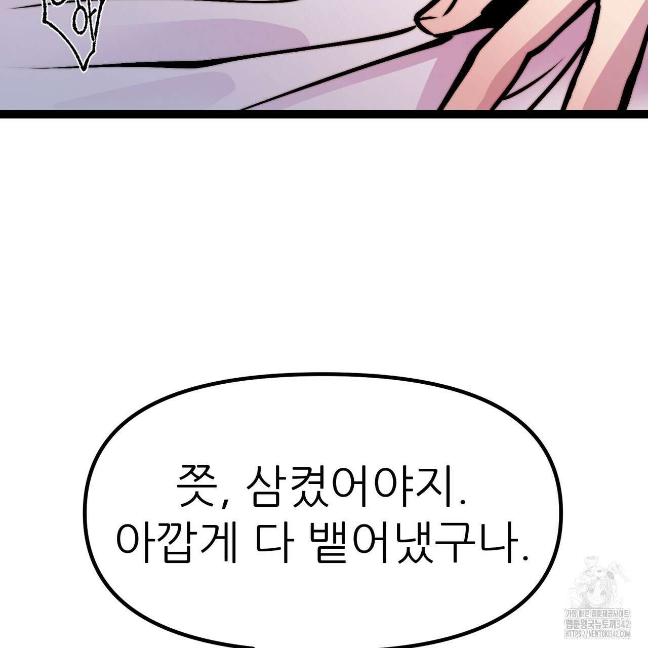 낭군, 조여 봐요 3화 23