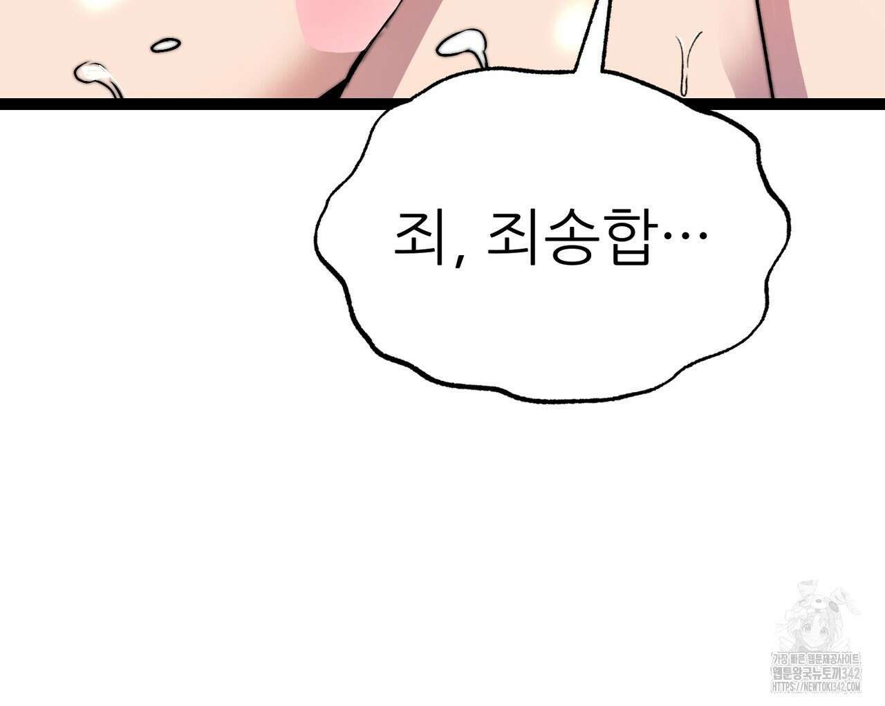 낭군, 조여 봐요 3화 28