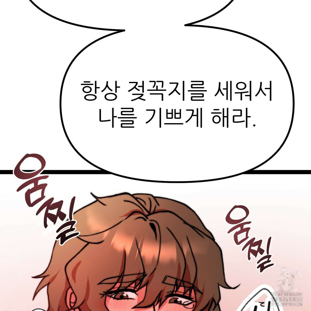낭군, 조여 봐요 3화 31