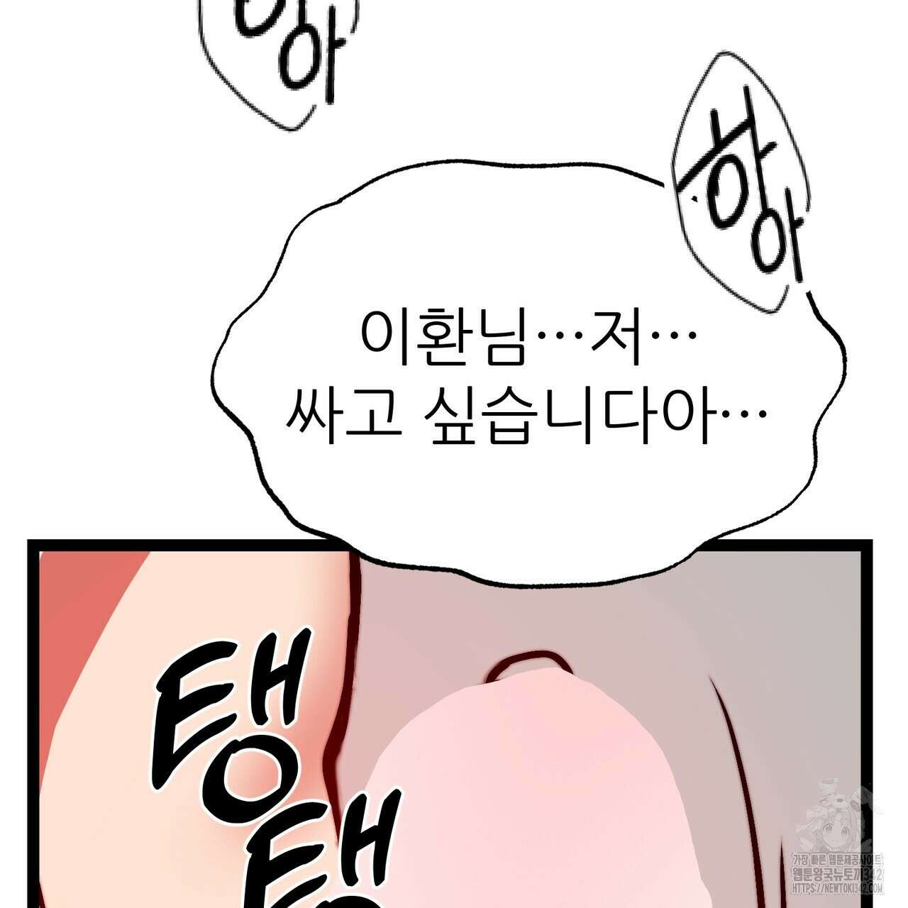 낭군, 조여 봐요 3화 34