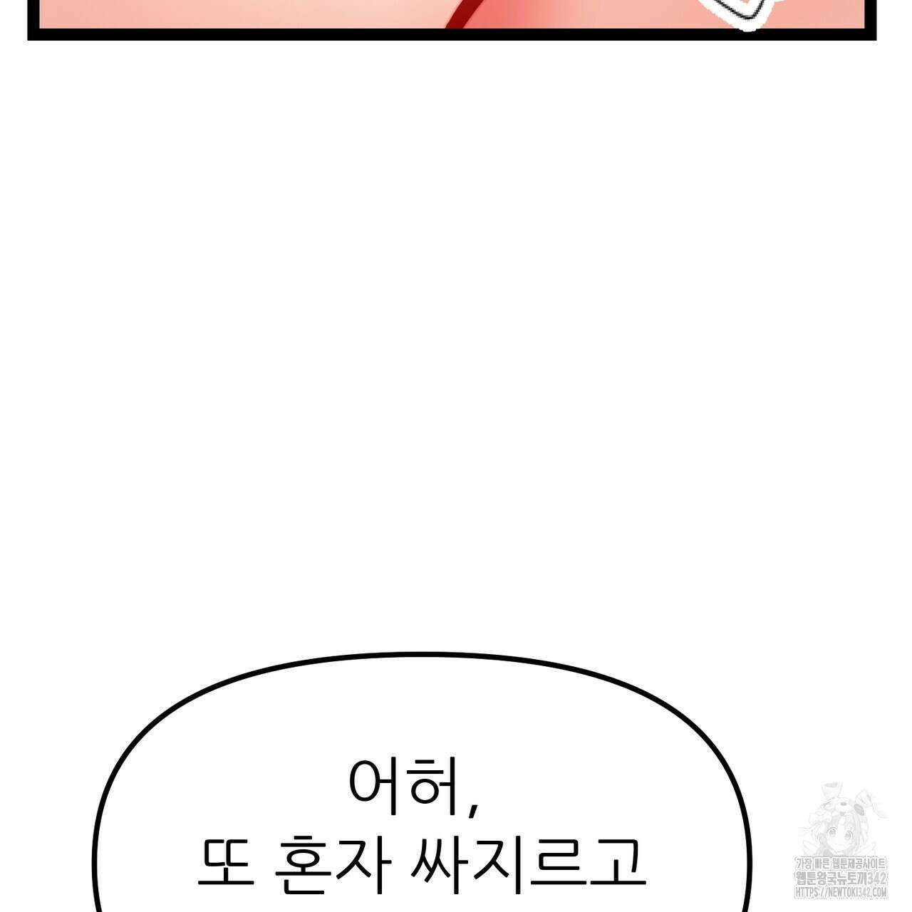 낭군, 조여 봐요 3화 36