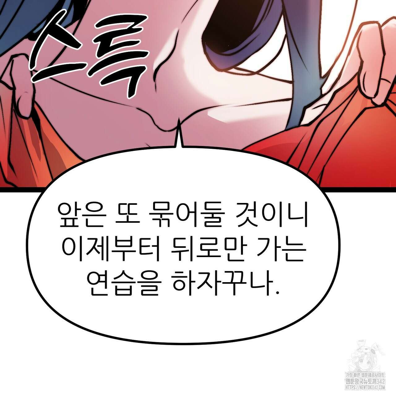 낭군, 조여 봐요 3화 38