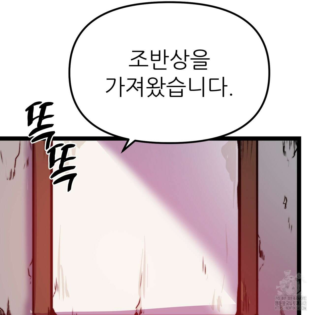 낭군, 조여 봐요 3화 42