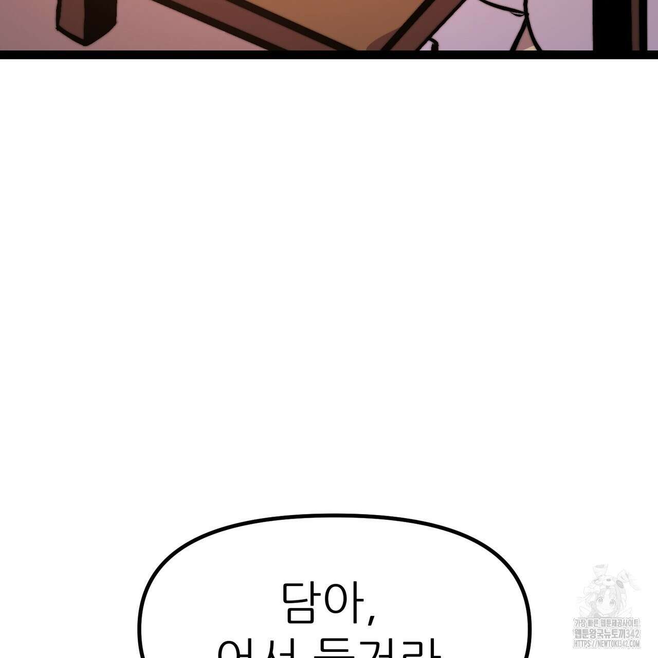 낭군, 조여 봐요 3화 48