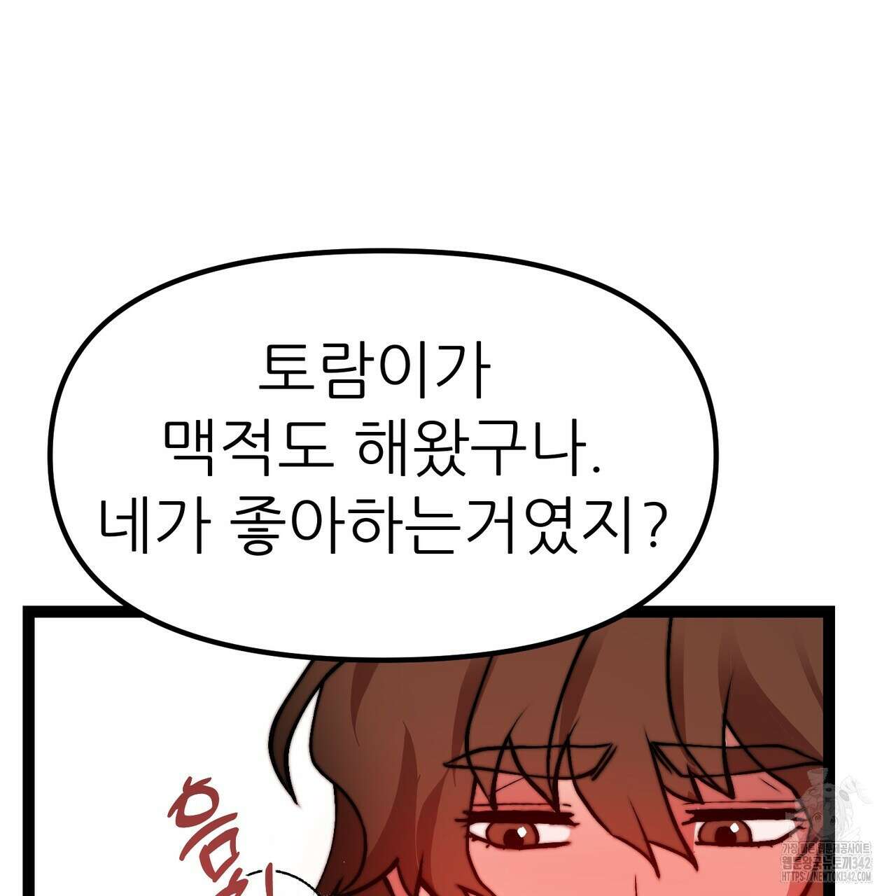 낭군, 조여 봐요 3화 50