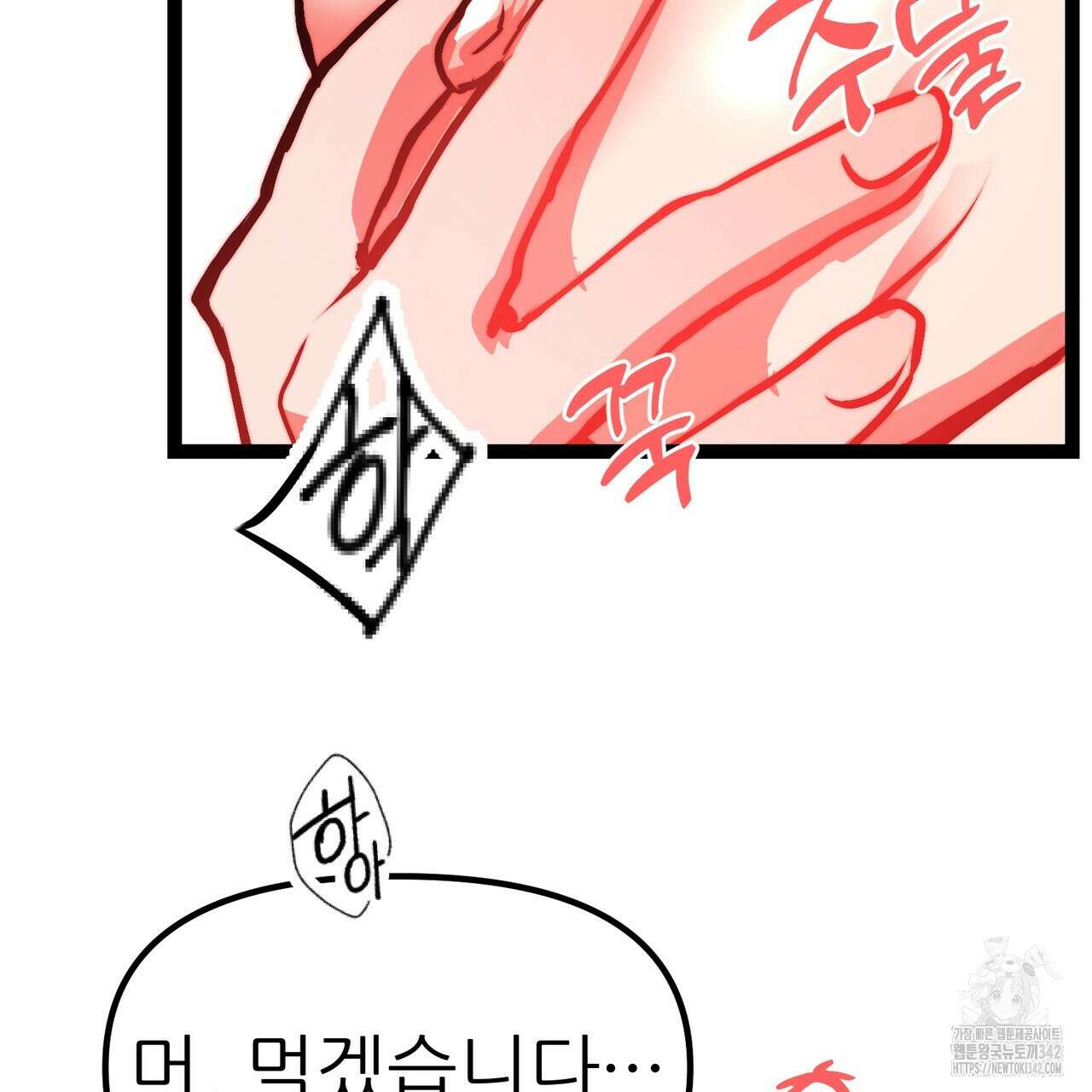 낭군, 조여 봐요 3화 53