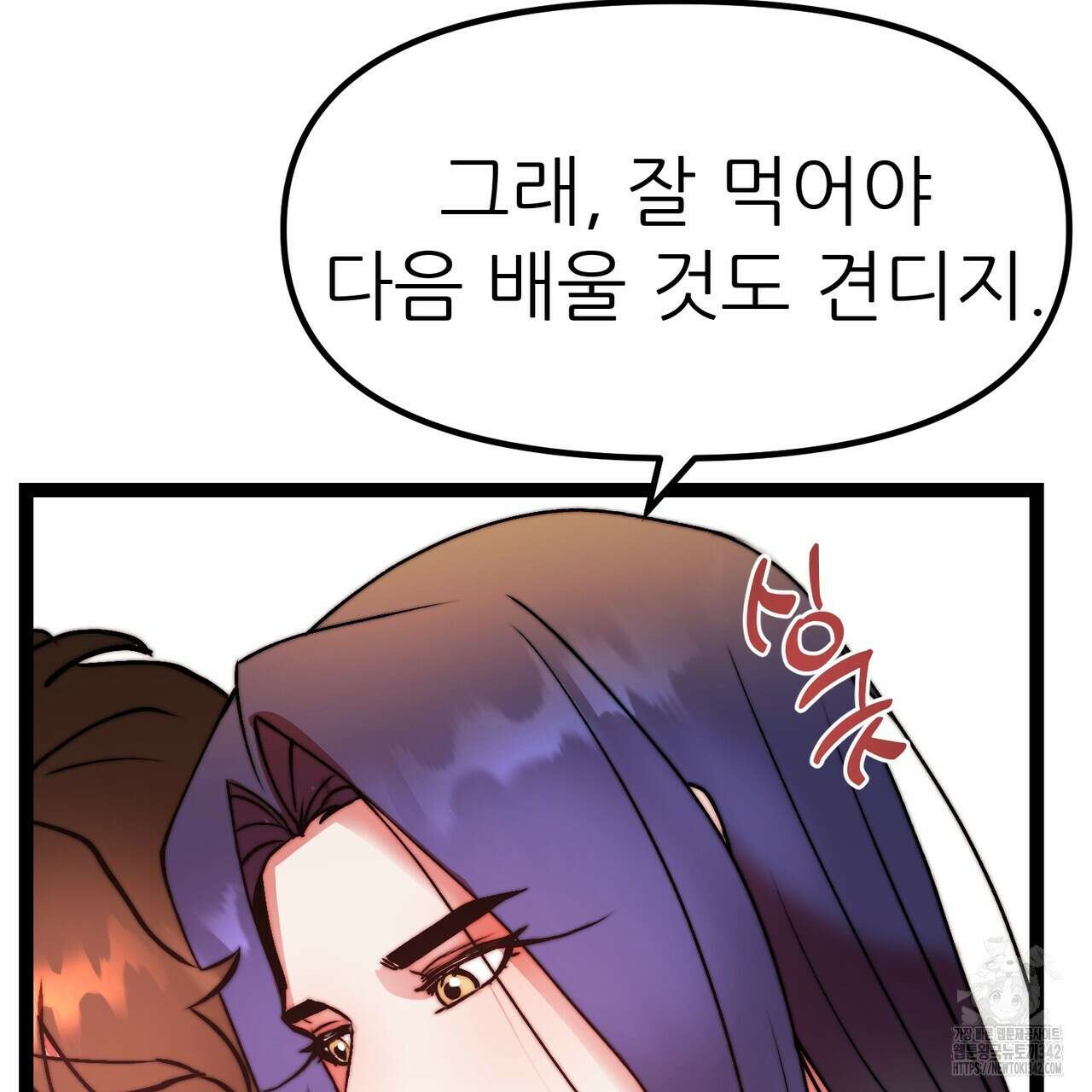 낭군, 조여 봐요 3화 56