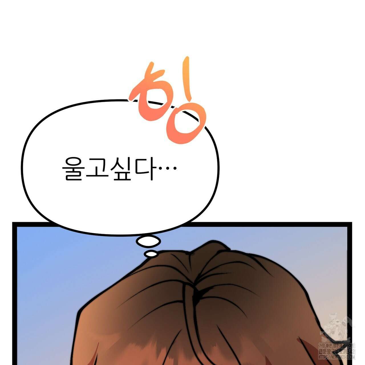 낭군, 조여 봐요 3화 58
