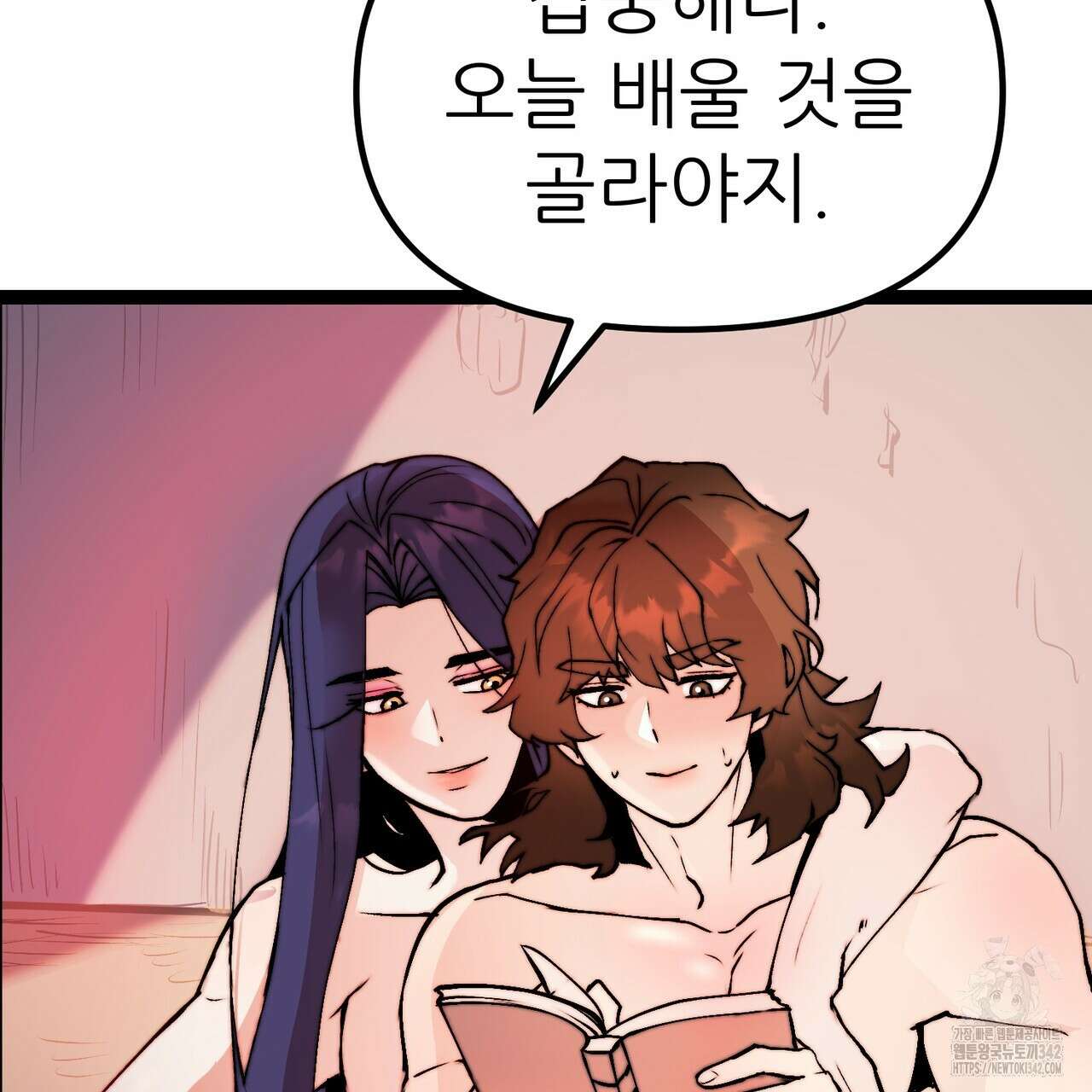 낭군, 조여 봐요 3화 70