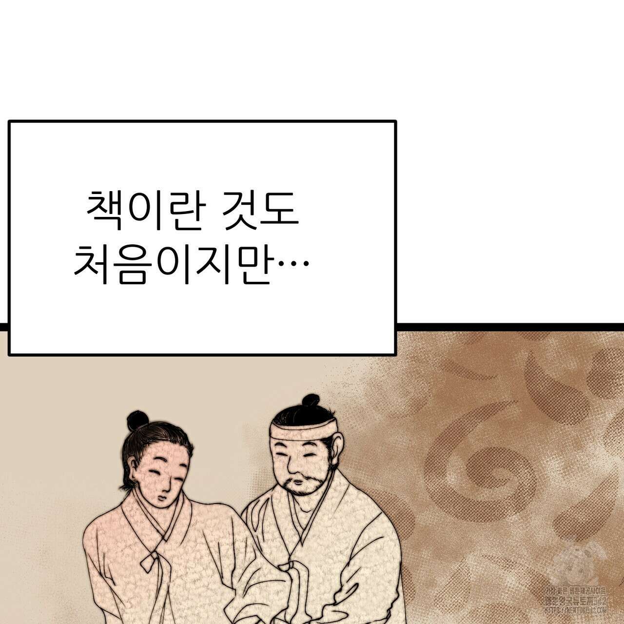 낭군, 조여 봐요 3화 74