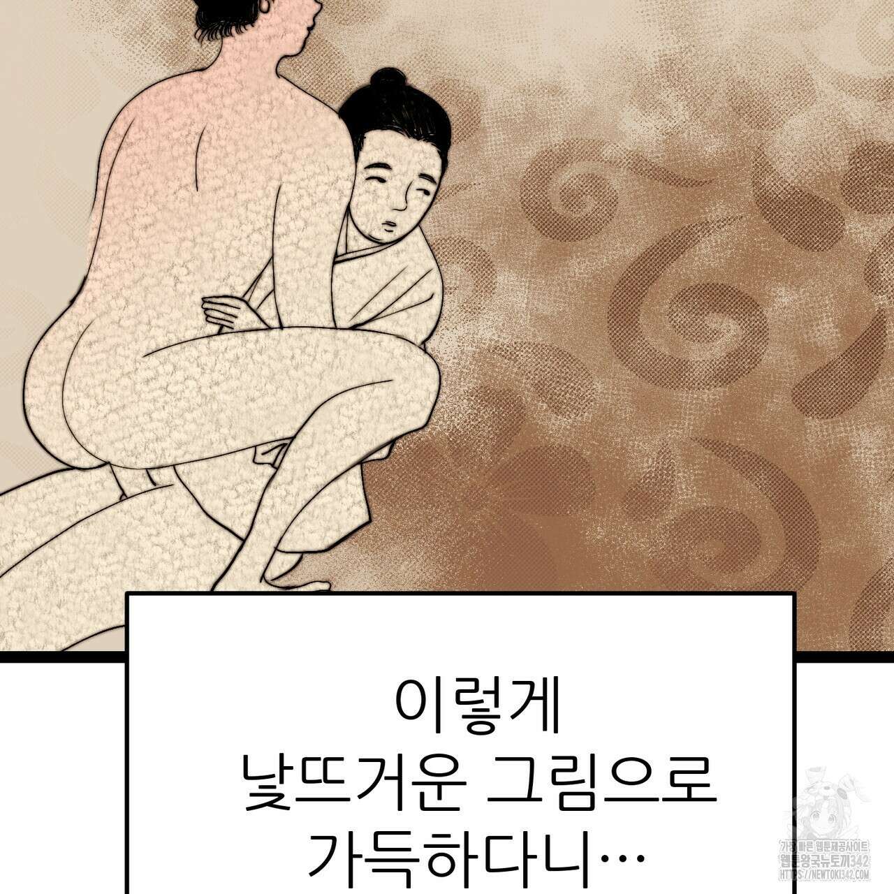 낭군, 조여 봐요 3화 76