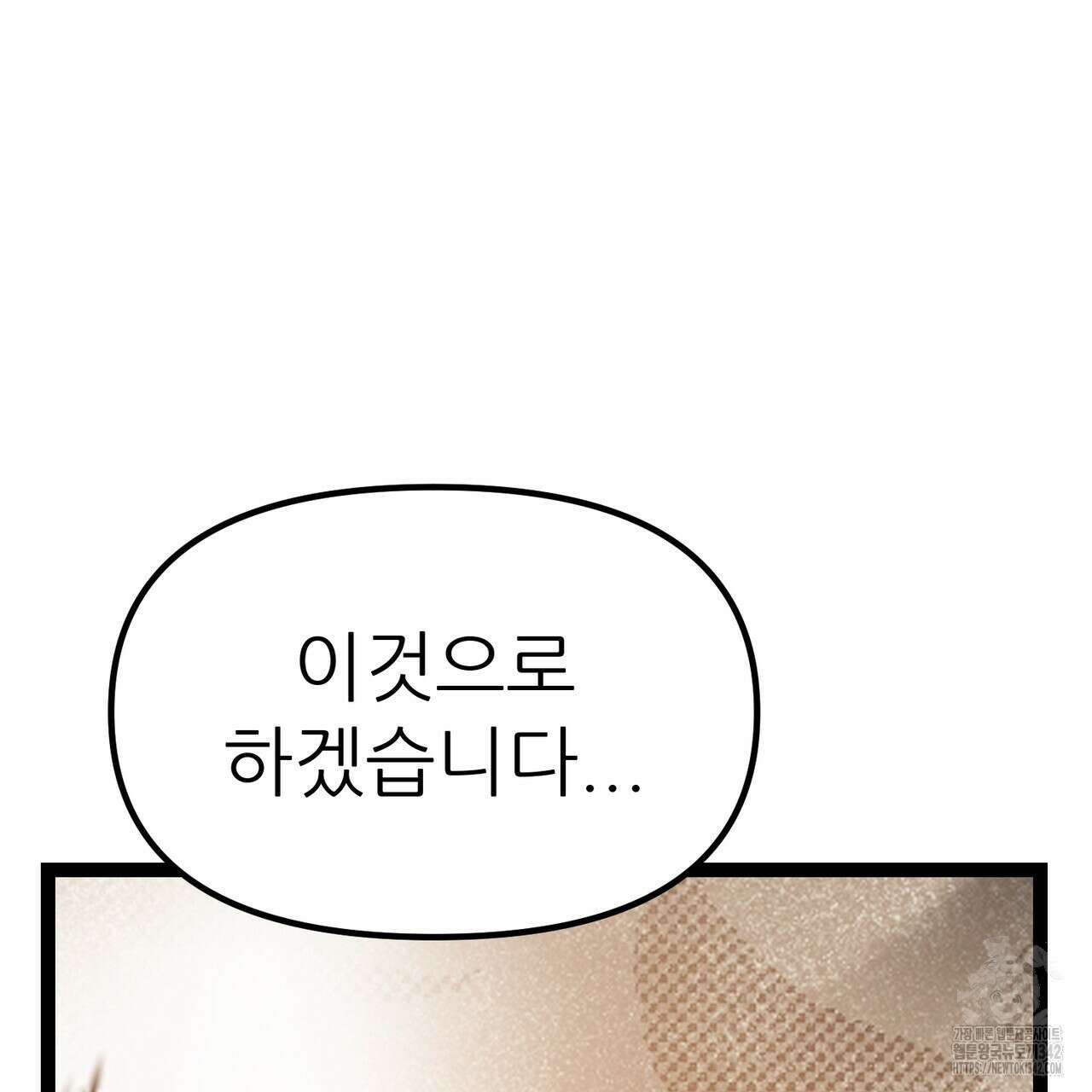 낭군, 조여 봐요 3화 78
