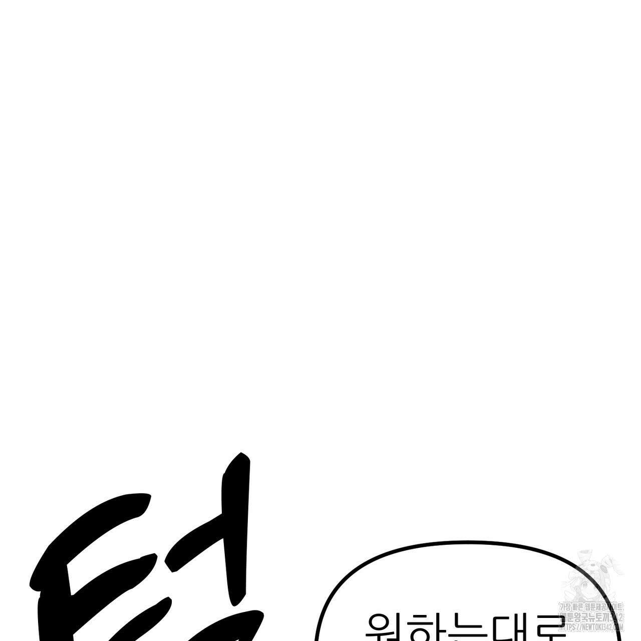 낭군, 조여 봐요 3화 82