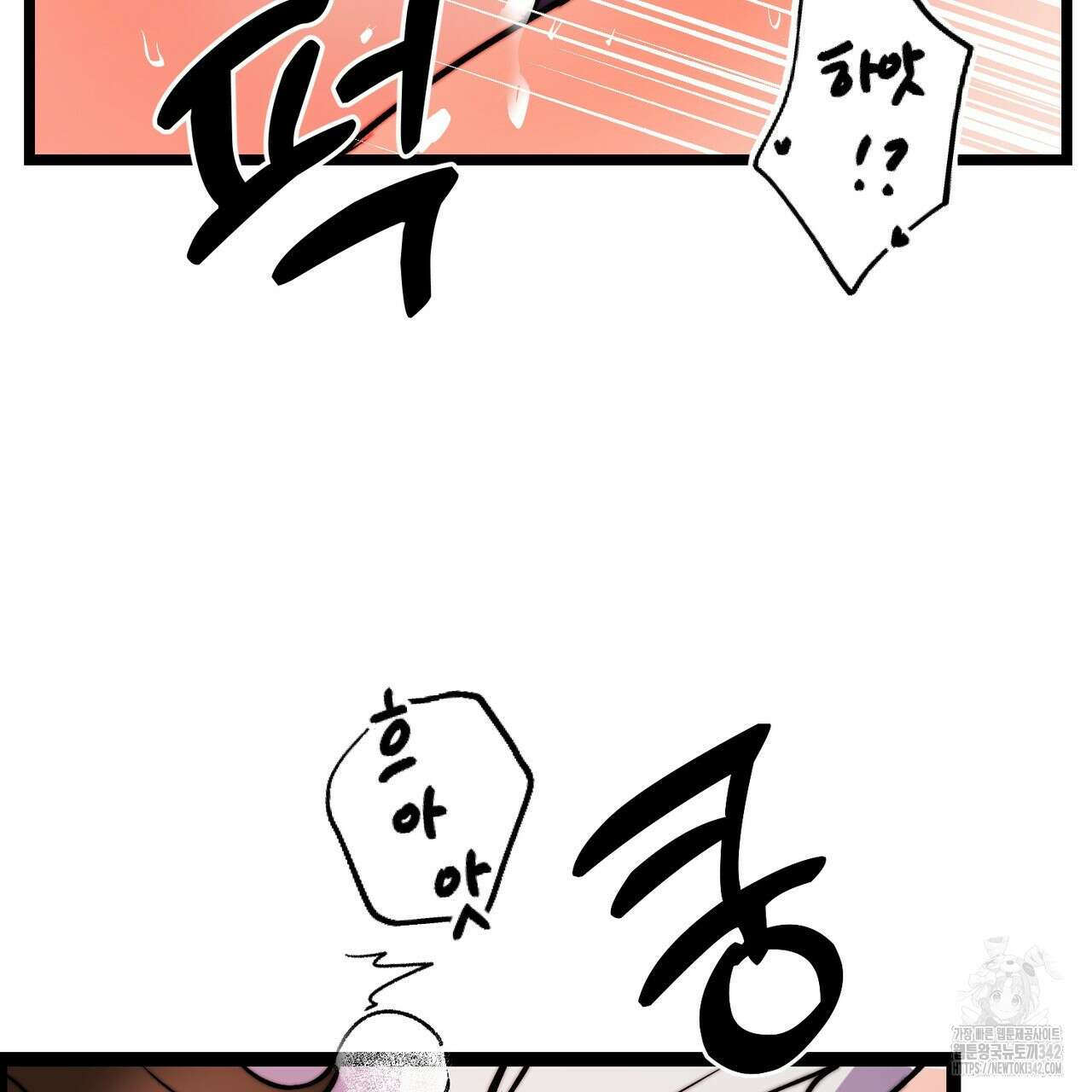 낭군, 조여 봐요 3화 92