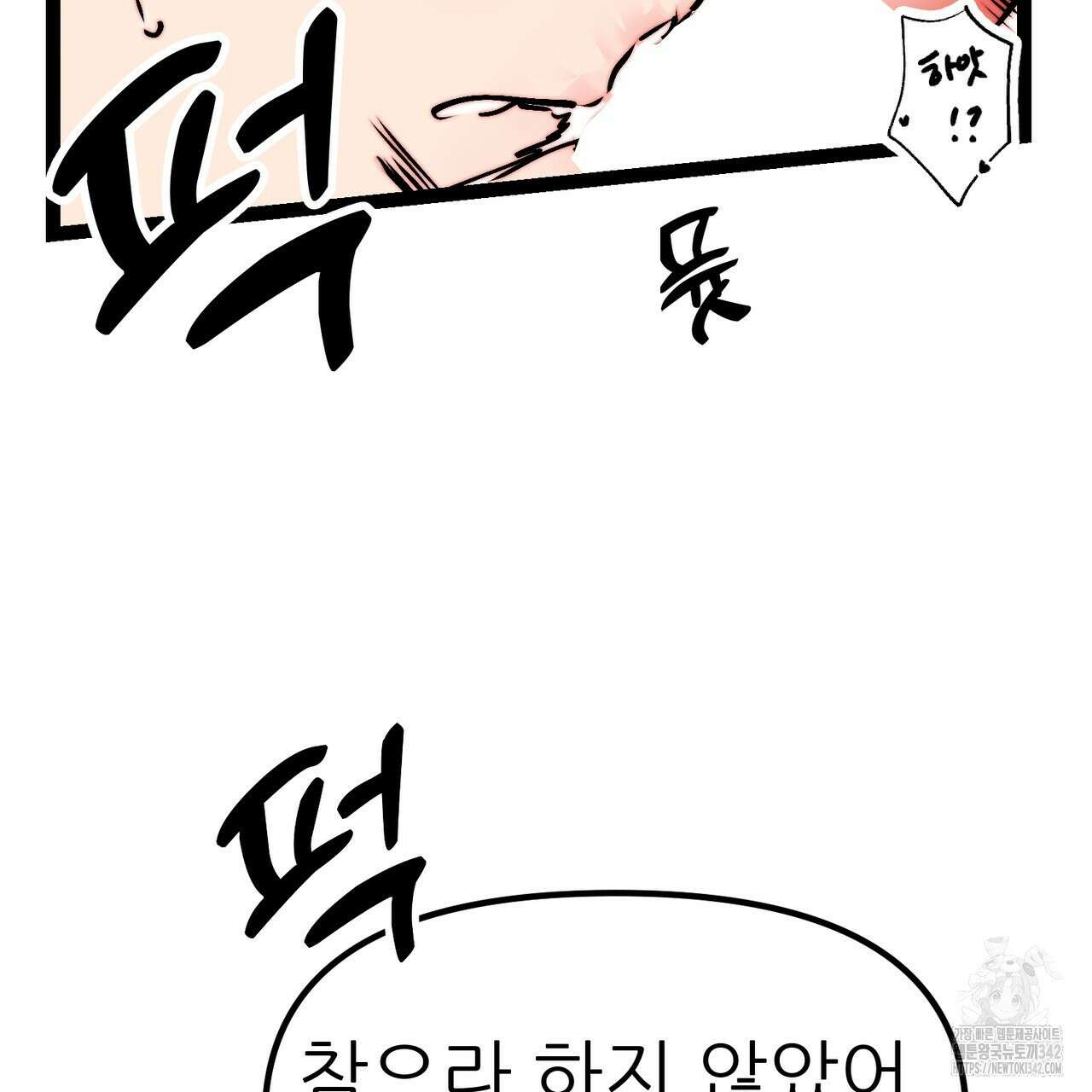 낭군, 조여 봐요 3화 96