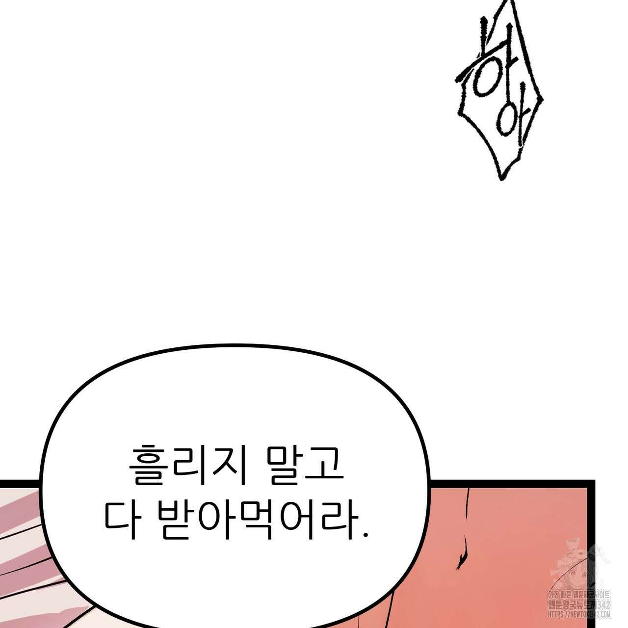 낭군, 조여 봐요 3화 106