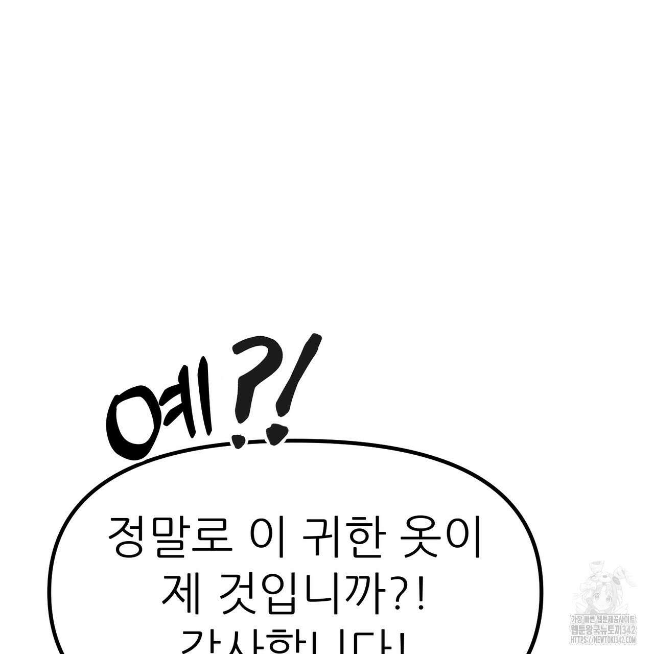 낭군, 조여 봐요 3화 117