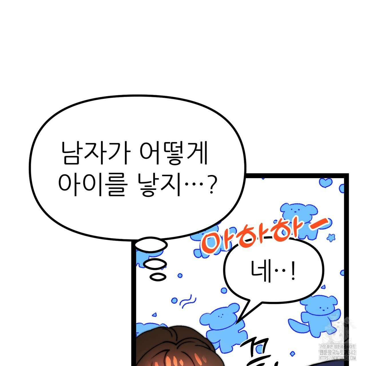 낭군, 조여 봐요 3화 124
