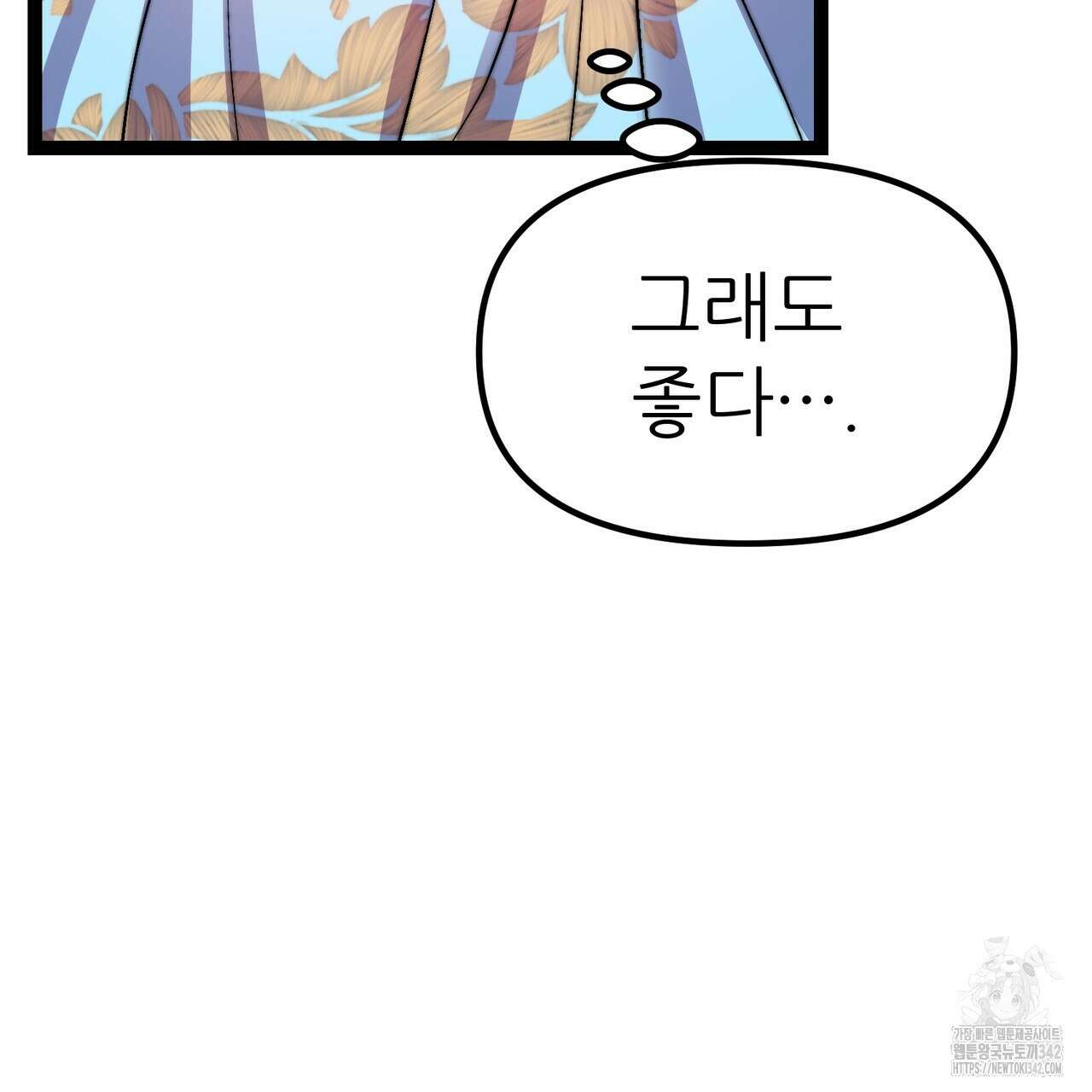 낭군, 조여 봐요 3화 127