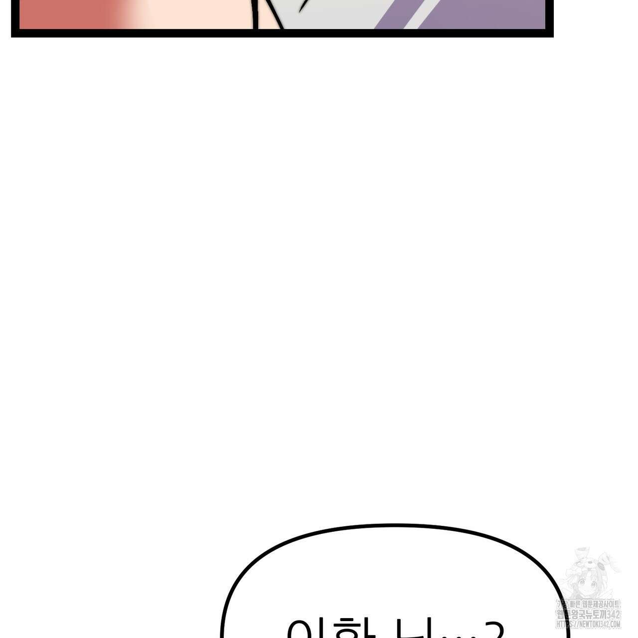 낭군, 조여 봐요 3화 137