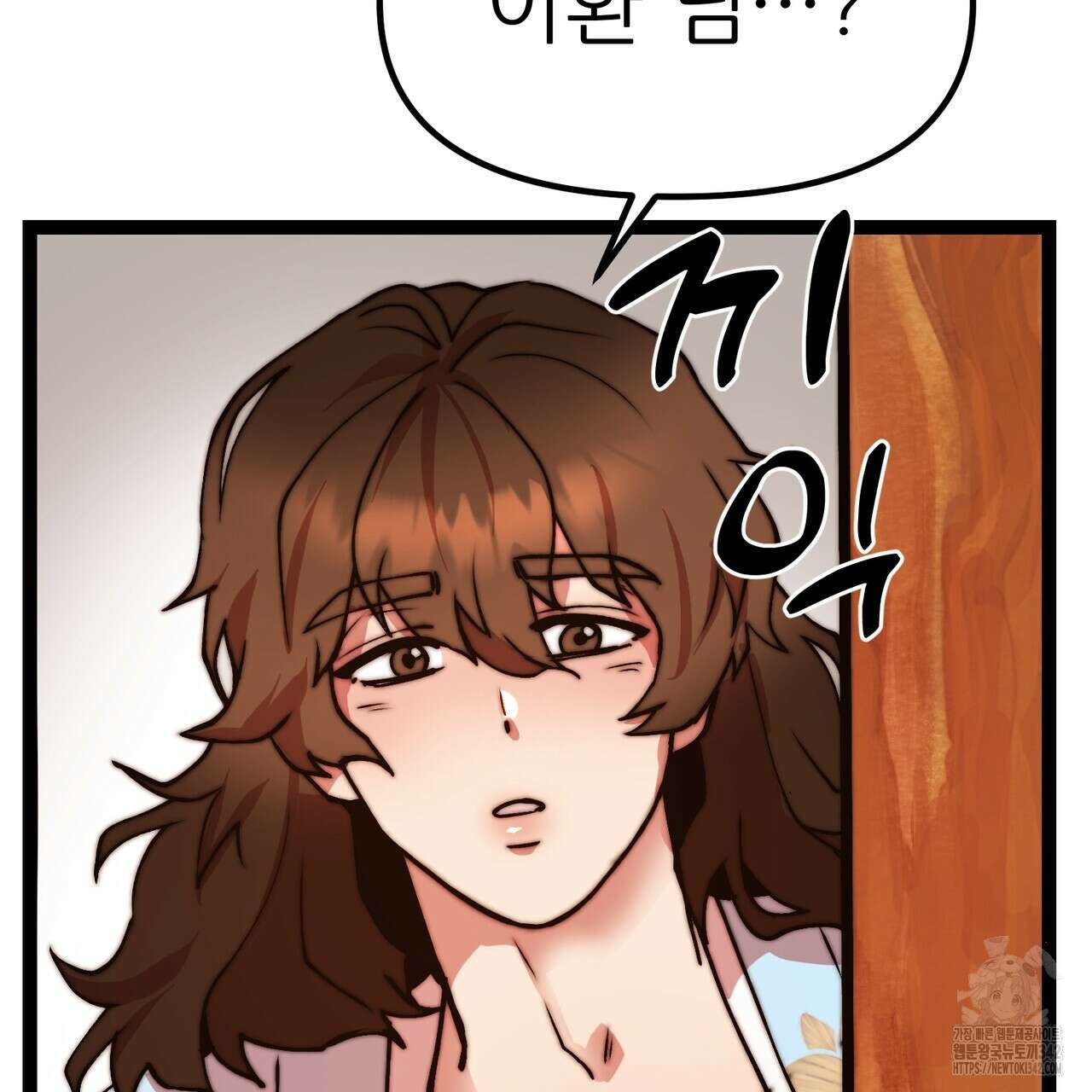 낭군, 조여 봐요 3화 138