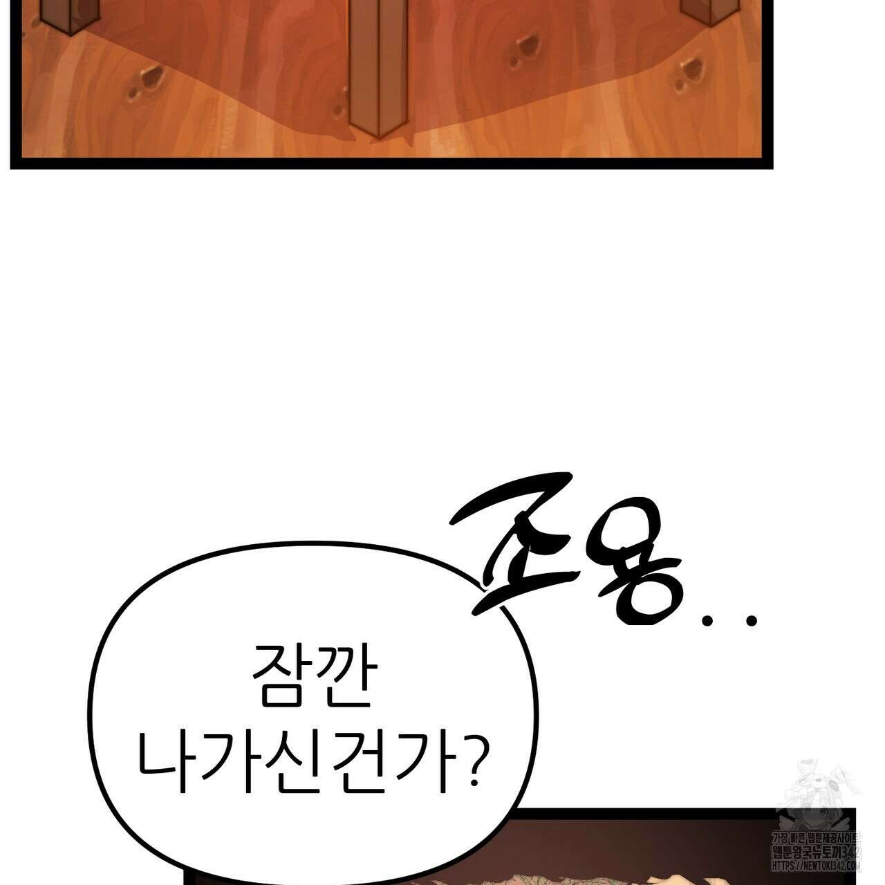 낭군, 조여 봐요 3화 142