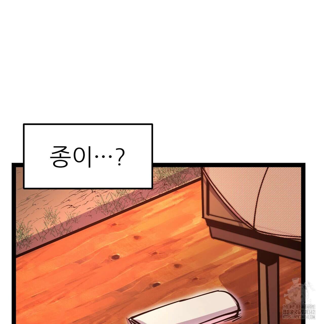 낭군, 조여 봐요 3화 145