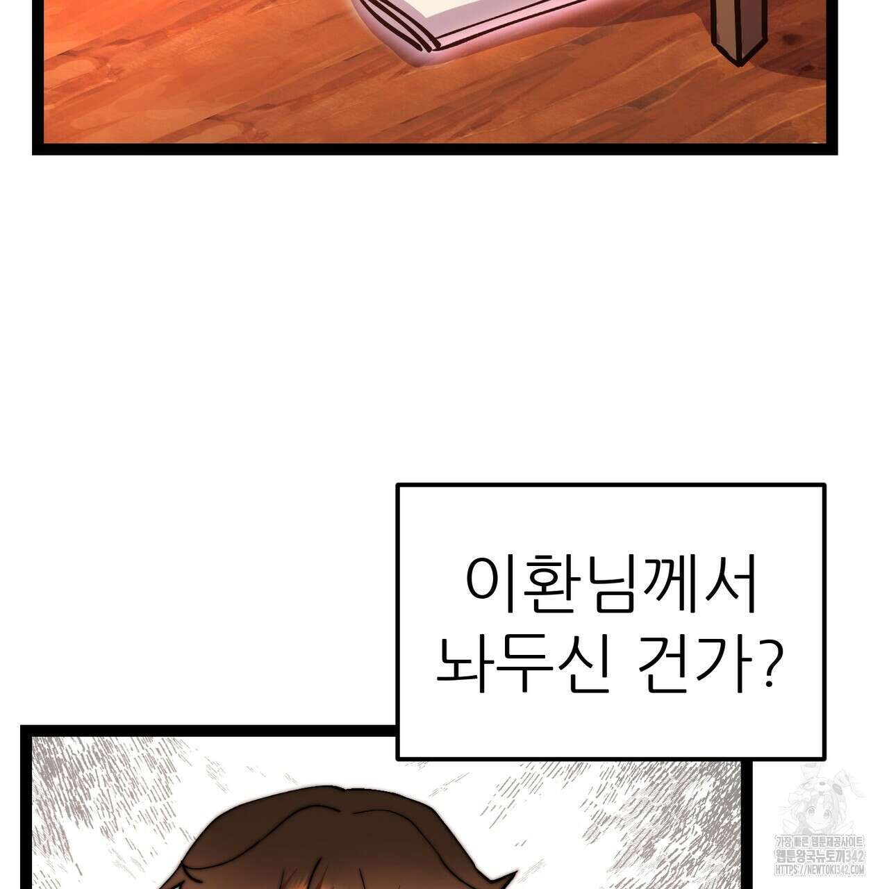 낭군, 조여 봐요 3화 146