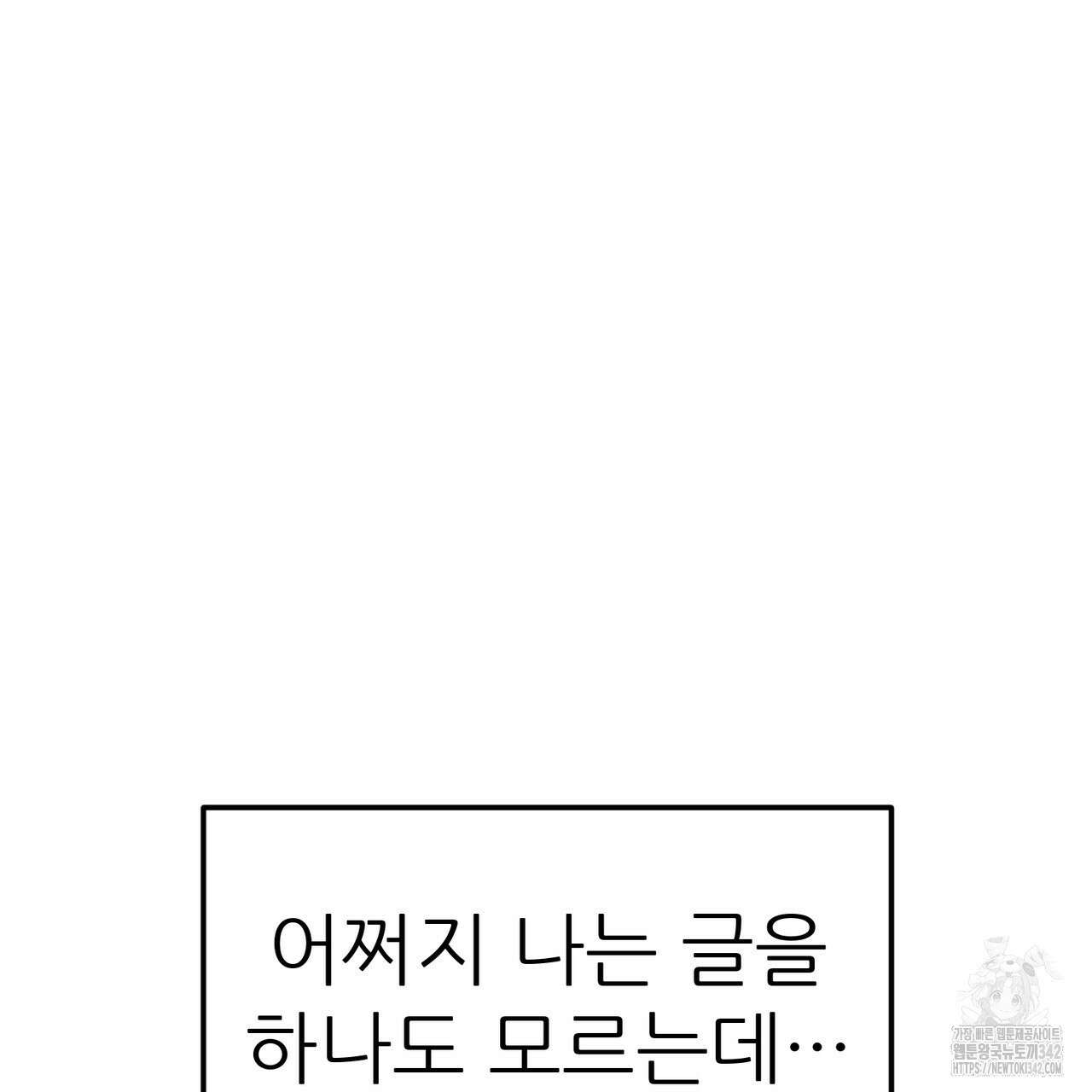 낭군, 조여 봐요 3화 148