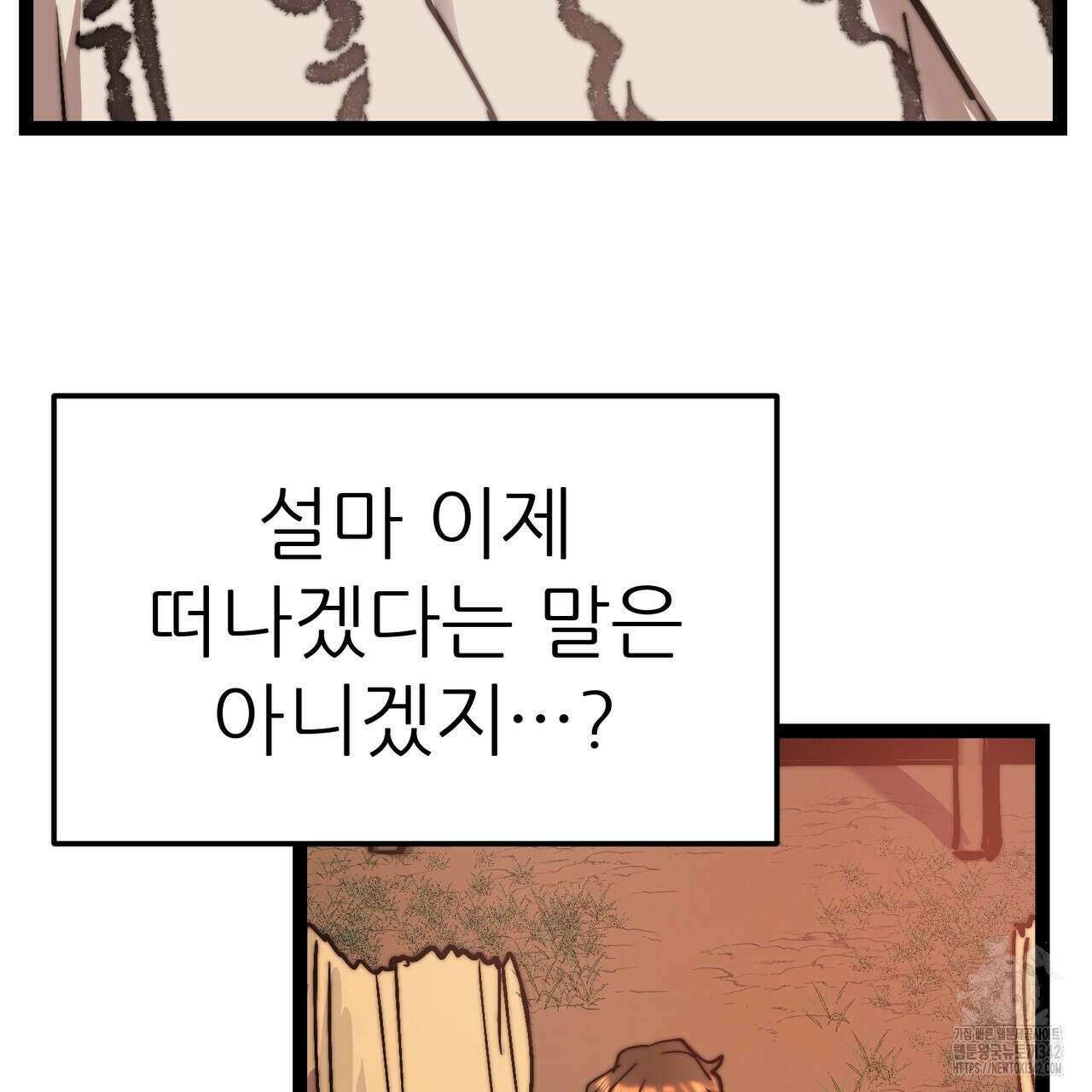낭군, 조여 봐요 3화 150